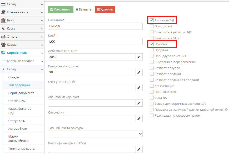 Заполнение корреспондирующих счетов для поступления на склад
