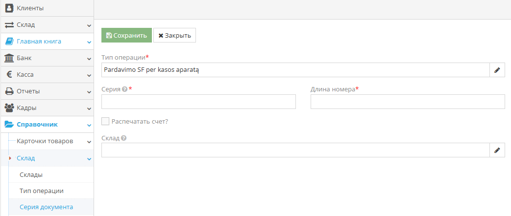 Настройка серии и номера для счёт-фактуры через кассовый аппарат