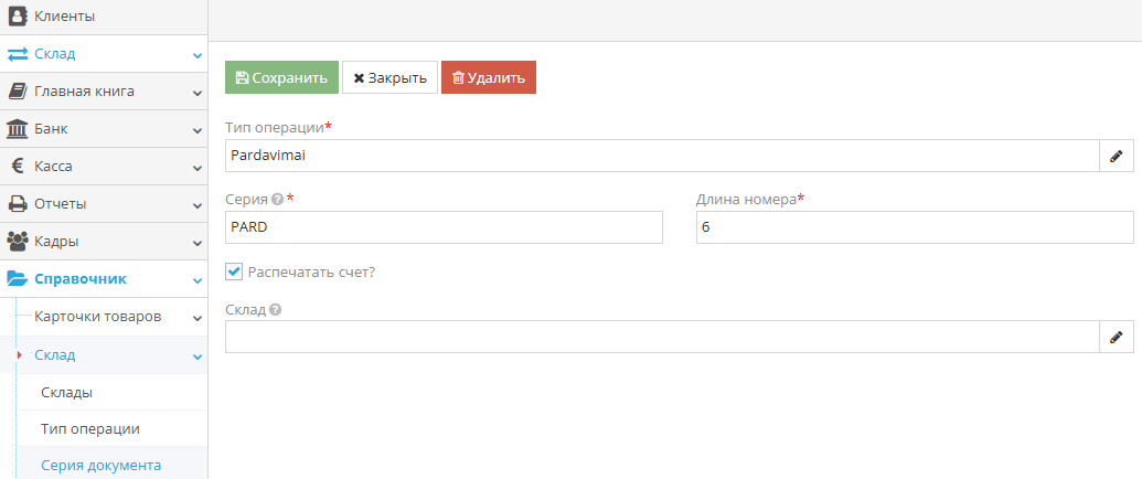Продажа через e-shop, пример заполнения серии документа