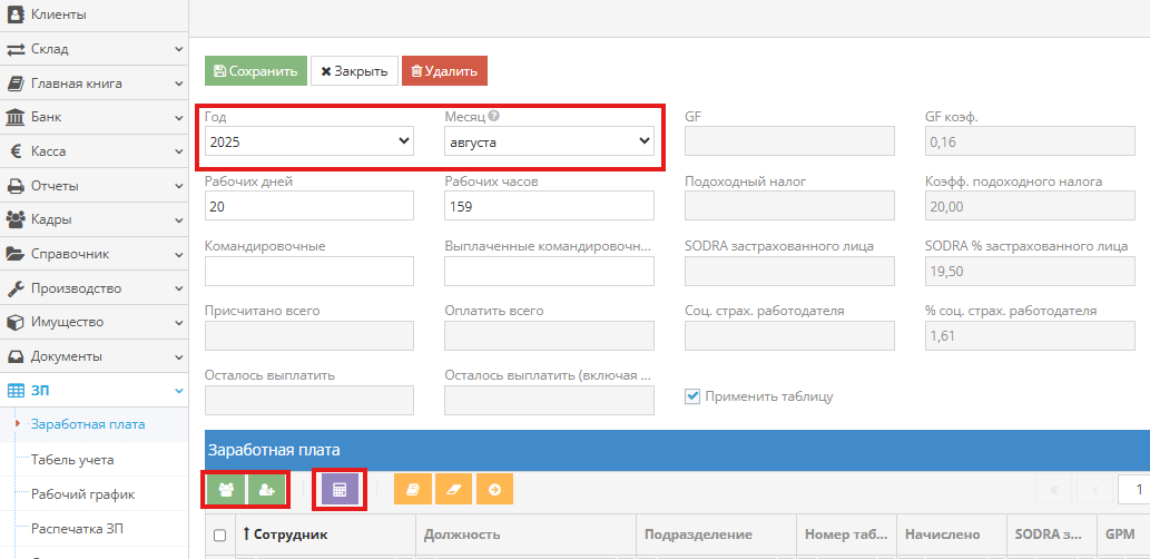Фиолетовая кнопка Рассчитать зарплату