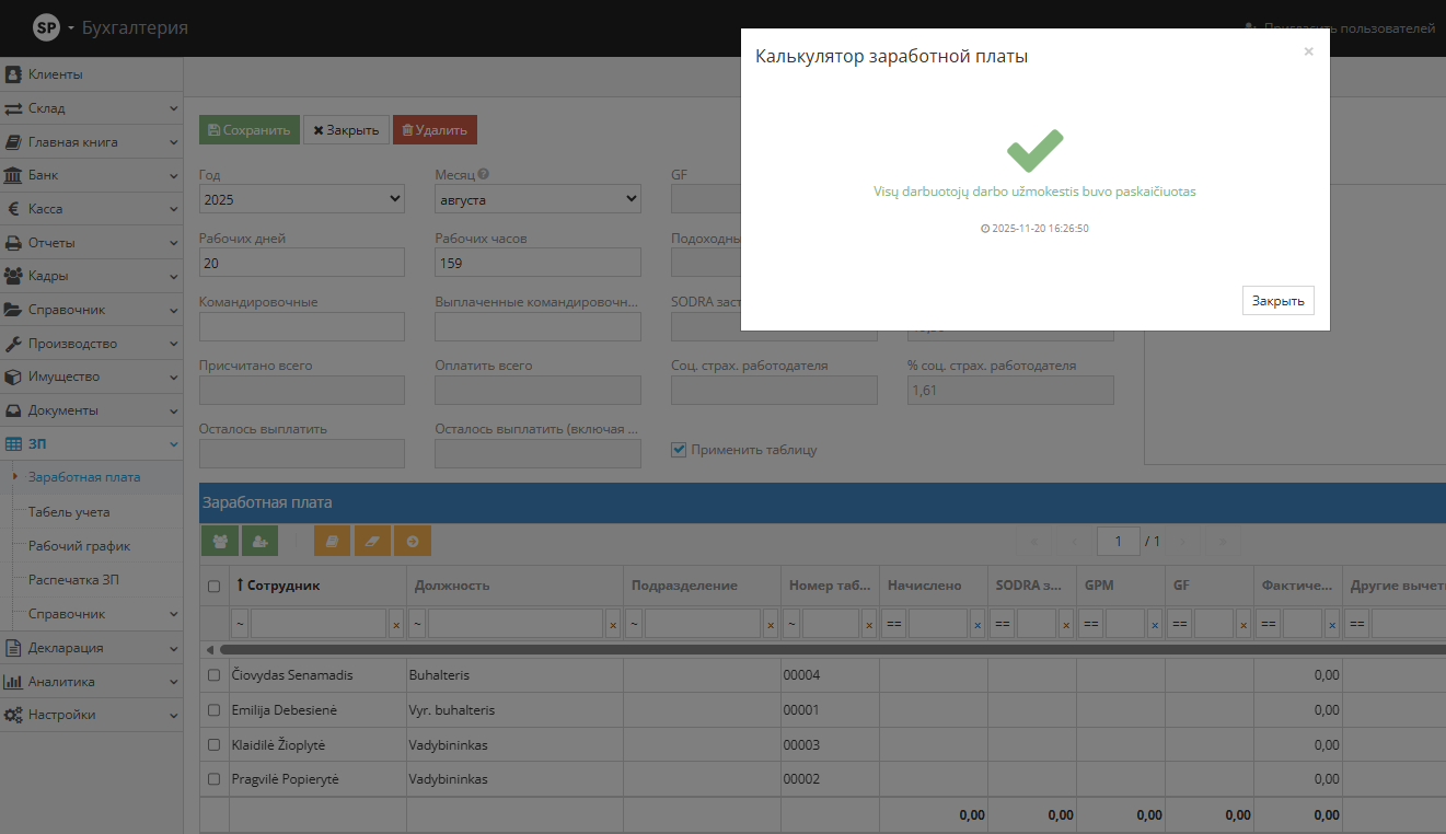 Сообщение об ошибке при расчете зарплаты без кода ЗП
