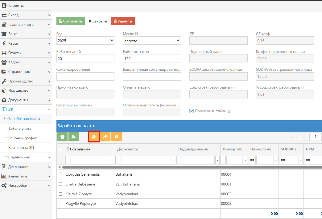 Кнопка Провести в ОЖ для включения зарплаты в бухгалтерский учет