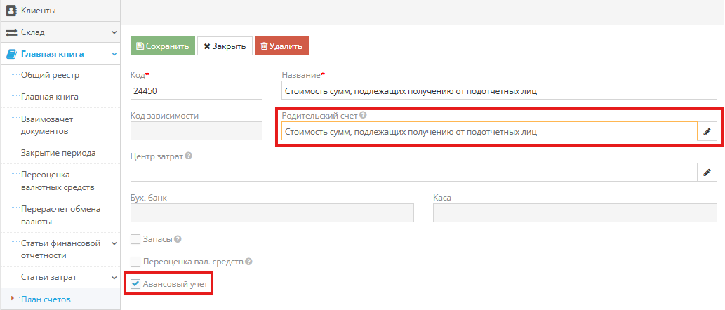 Пример создания счета для отчетных лиц в интерфейсе системы
