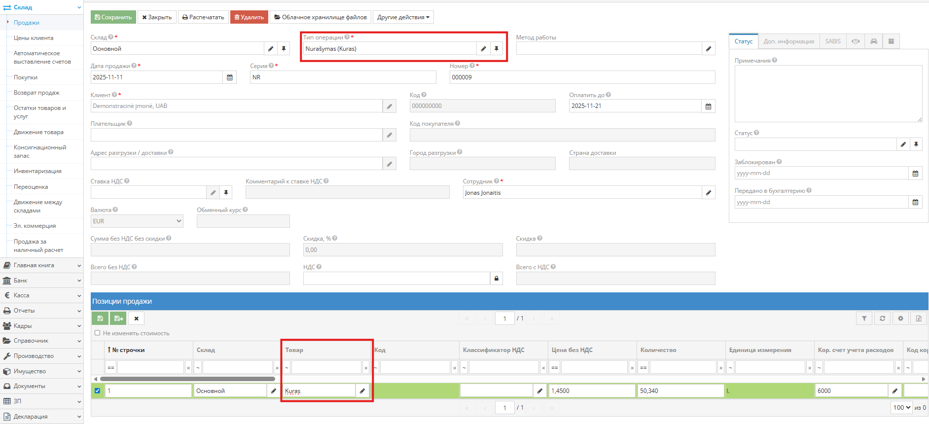 Пример заполнения документа Списание на складе