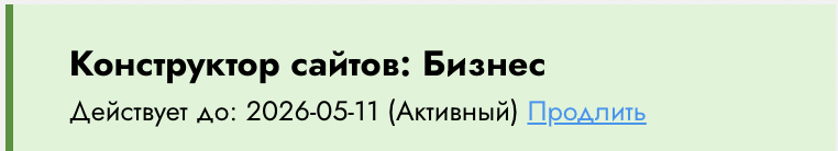 Текущий план