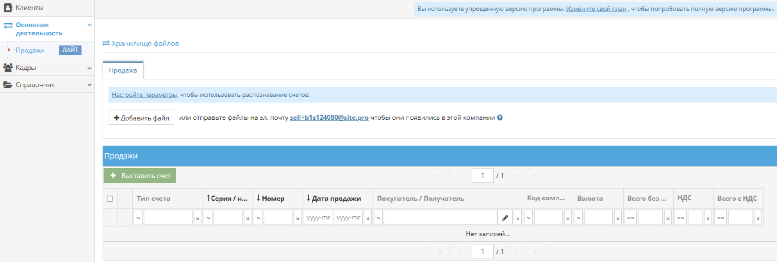Интерфейс создания нового счета в упрощенном режиме