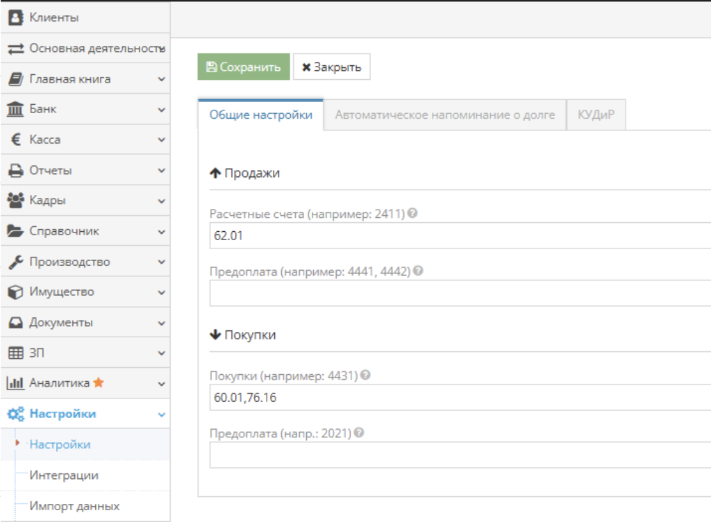 Пример отчёта по взаимозачётам с клиентами и поставщиками