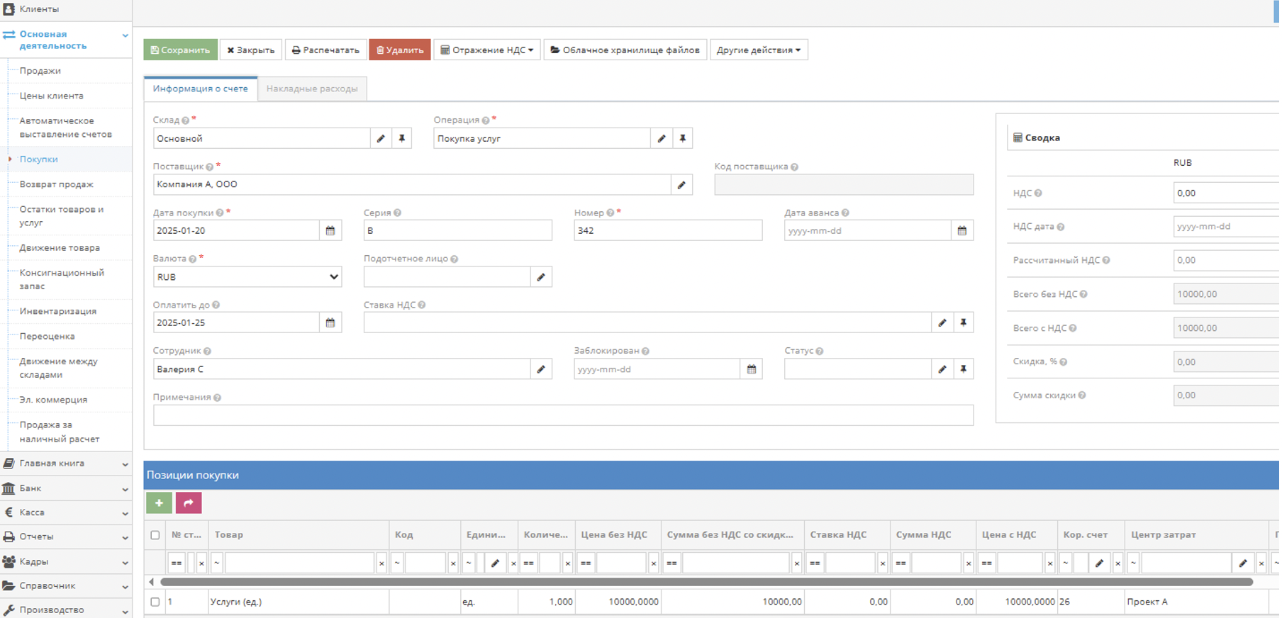 Назначение центра затрат для продажи товара