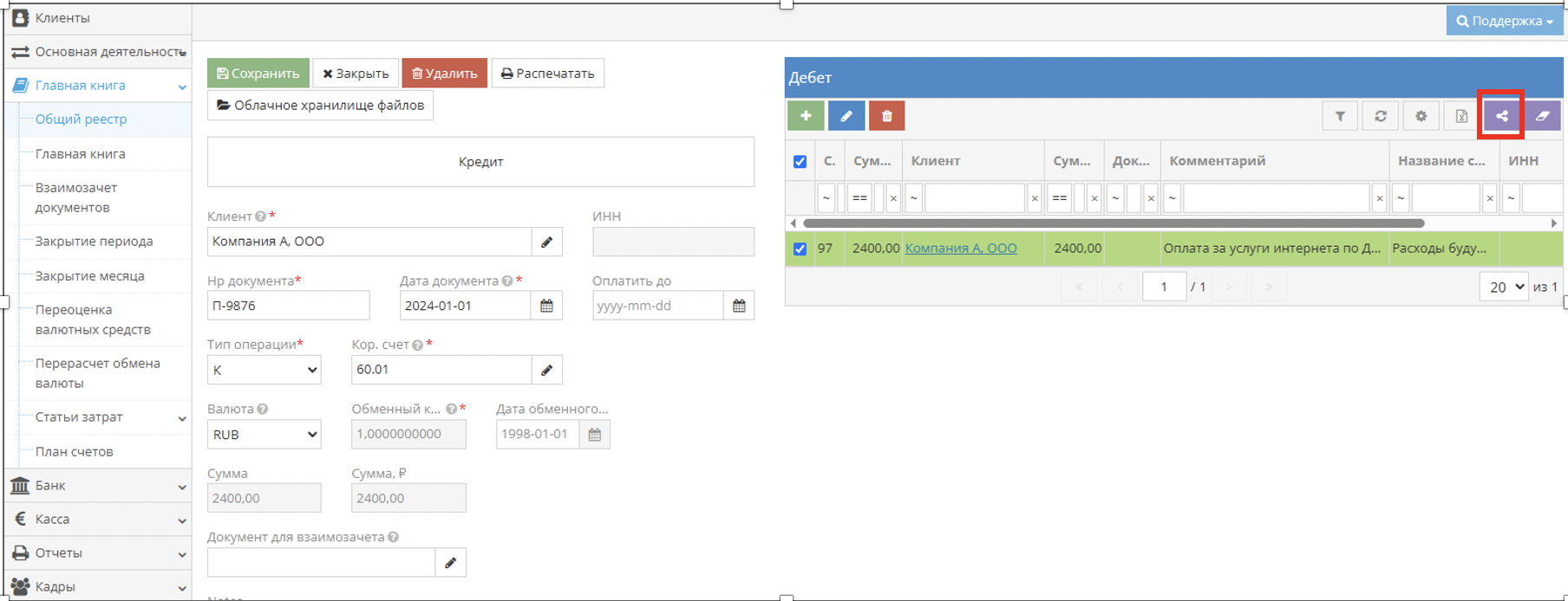 Пример записи распределения будущих расходов в журнале