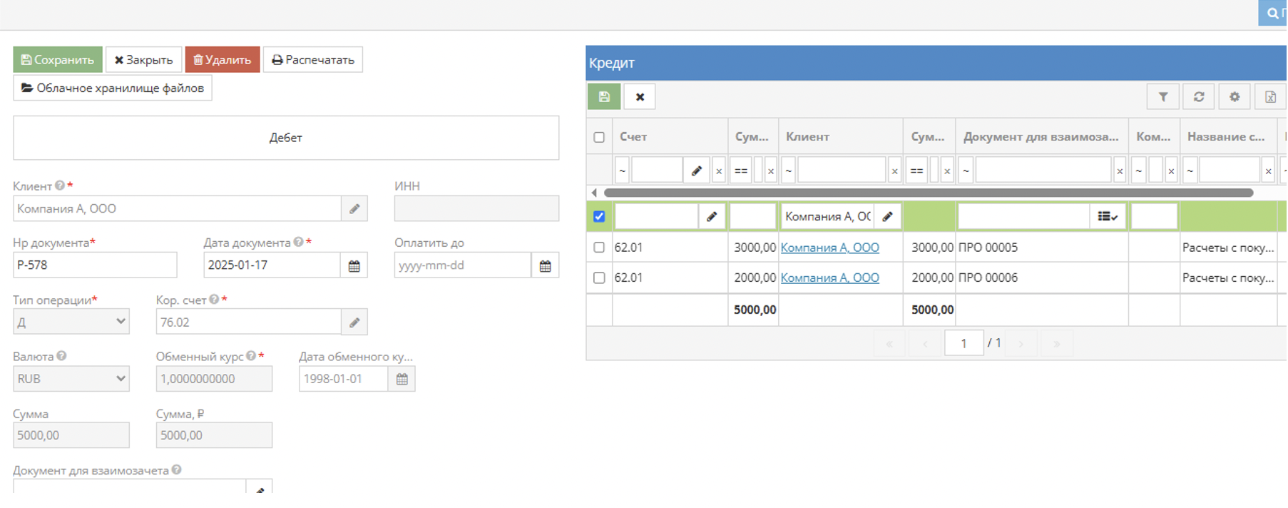 Список непогашенных счетов по клиенту