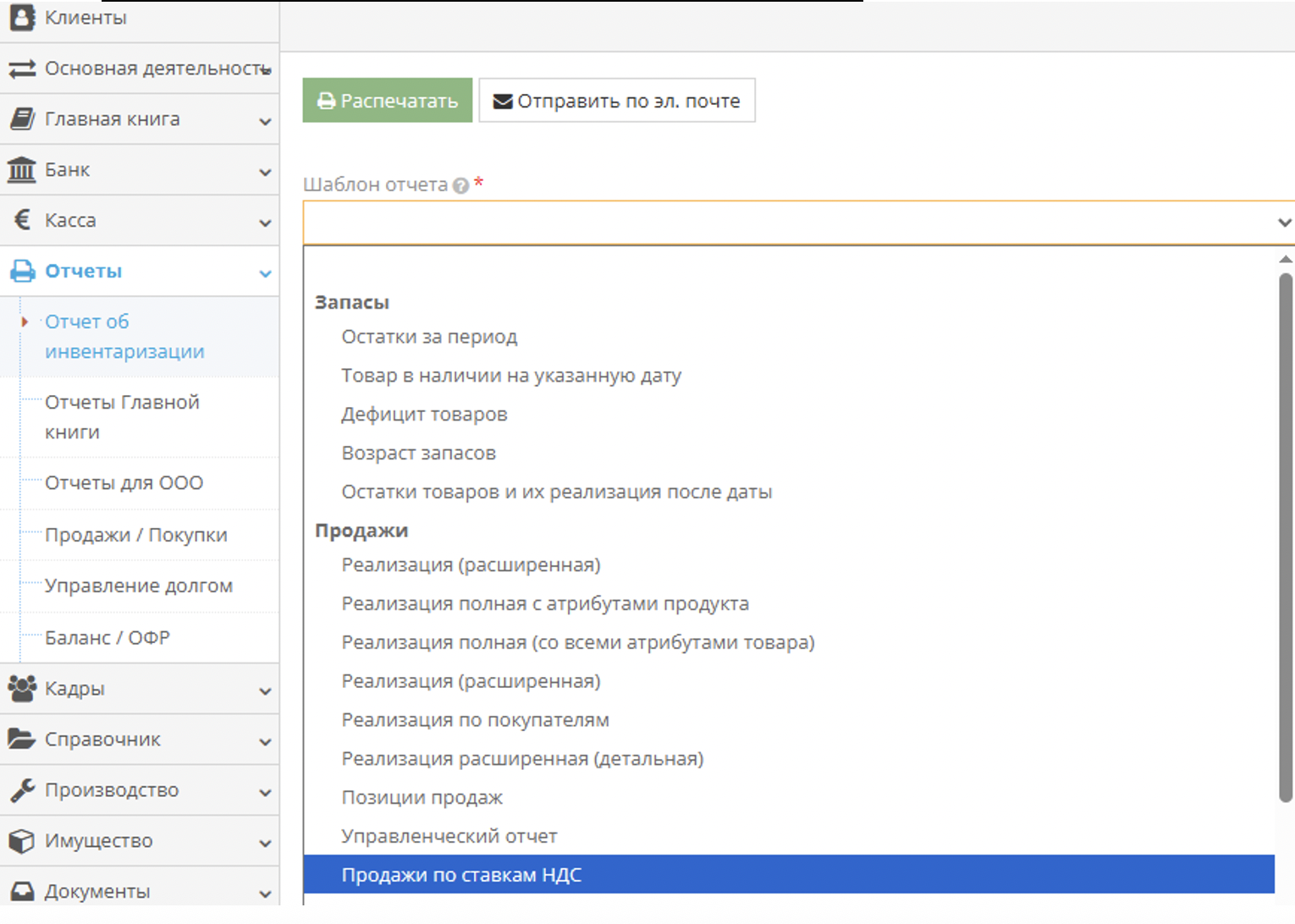 Выбор шаблона отчёта о продажах по НДС