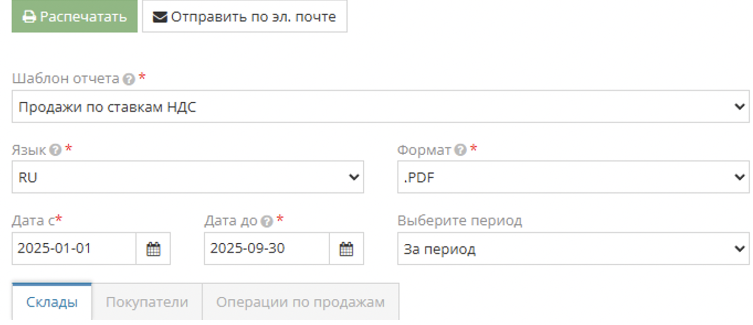 Шаблон отчёта о продажах по НДС