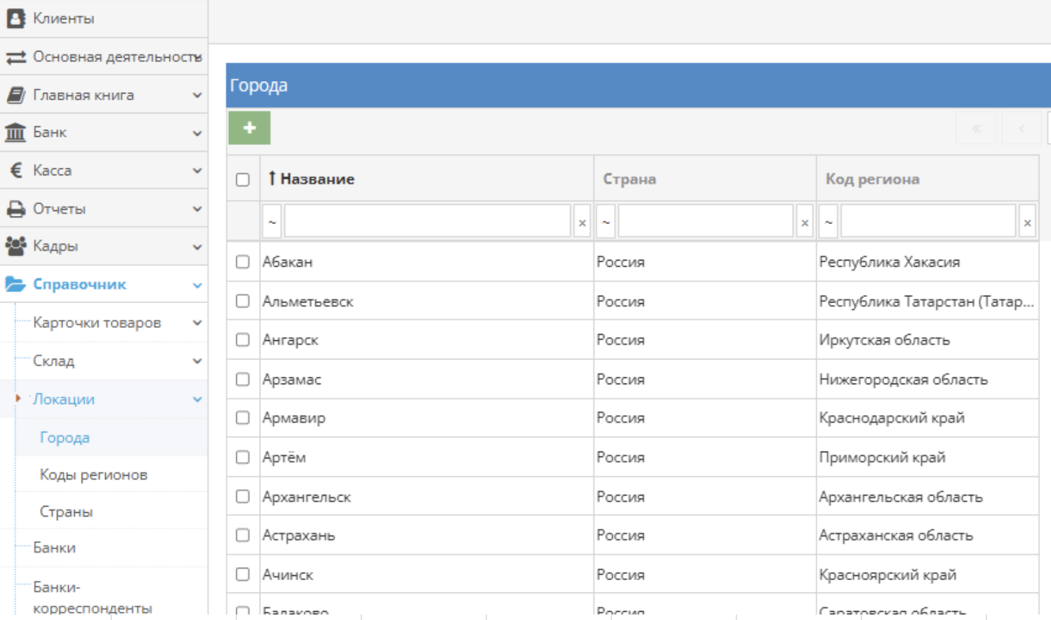 Справочник населённых пунктов в интерфейсе программы