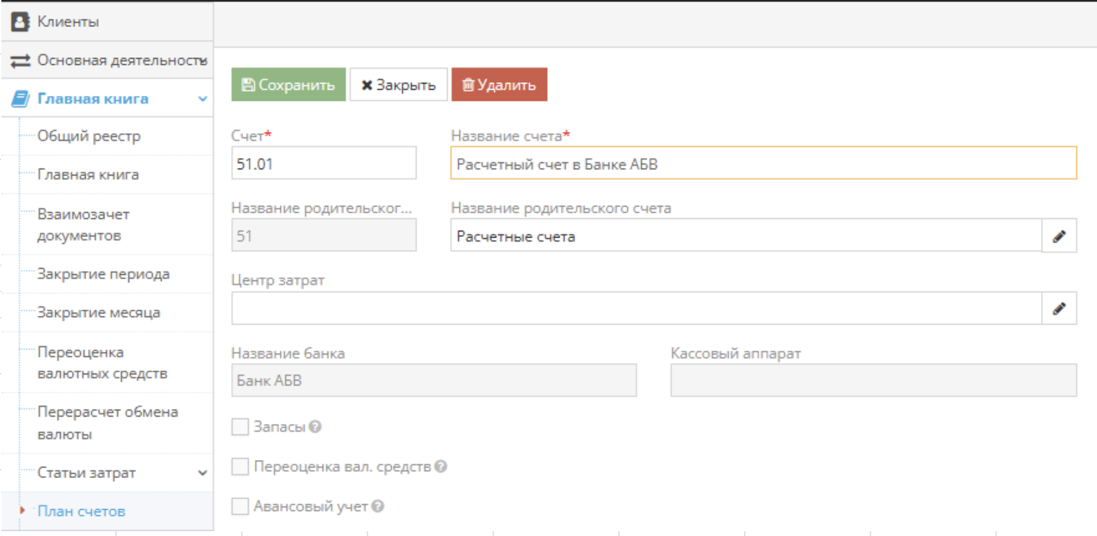 Создание корреспондирующего счета для новой валюты