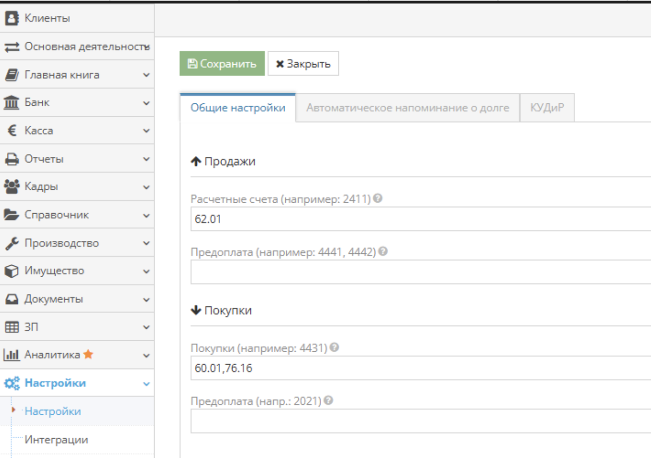 Пример настройки корреспондирующих счетов в разделе отчётов
