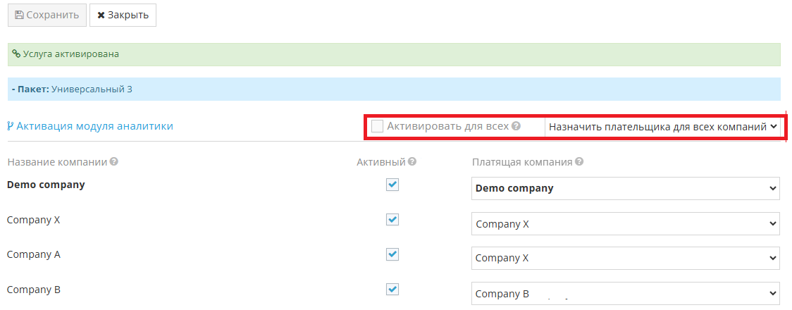 Массовая активация аналитики для всех компаний