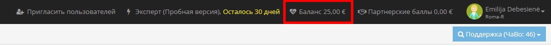 Пример отображения пополненного баланса компании в аккаунте Site.pro