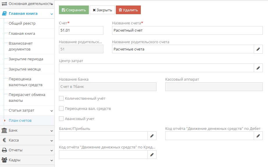 Связь между банковским счетом и счетом в плане счетов