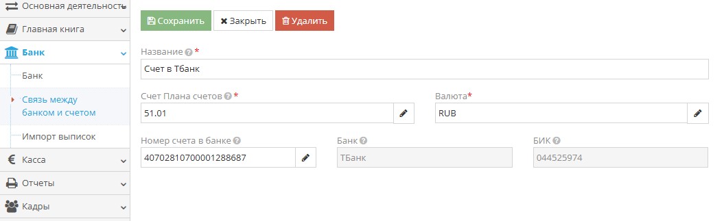 Связывание банковского счета с соответствующим счетом в программе
