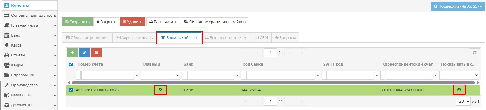 Добавление нового банковского счета в программе Site.pro