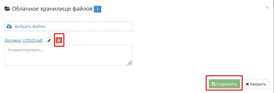 Удаление файла из облачного хранилища в модуле