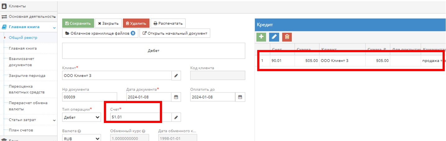 Изображение корректировки записи в общем журнале