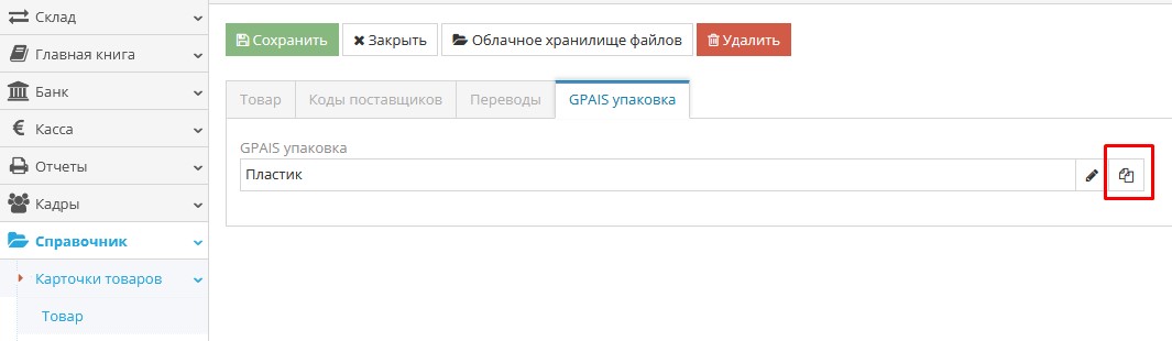Редактирование упаковки для товара