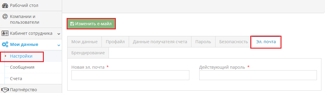 Изменение электронной почты в настройках аккаунта