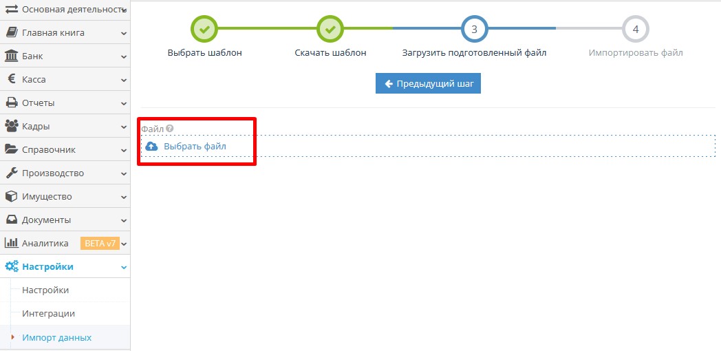 Импорт подготовленного файла покупок в Site.pro