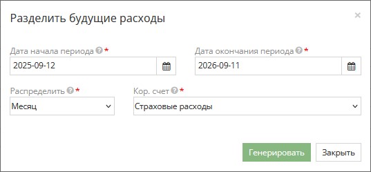 Пример распределения расходов по месяцам