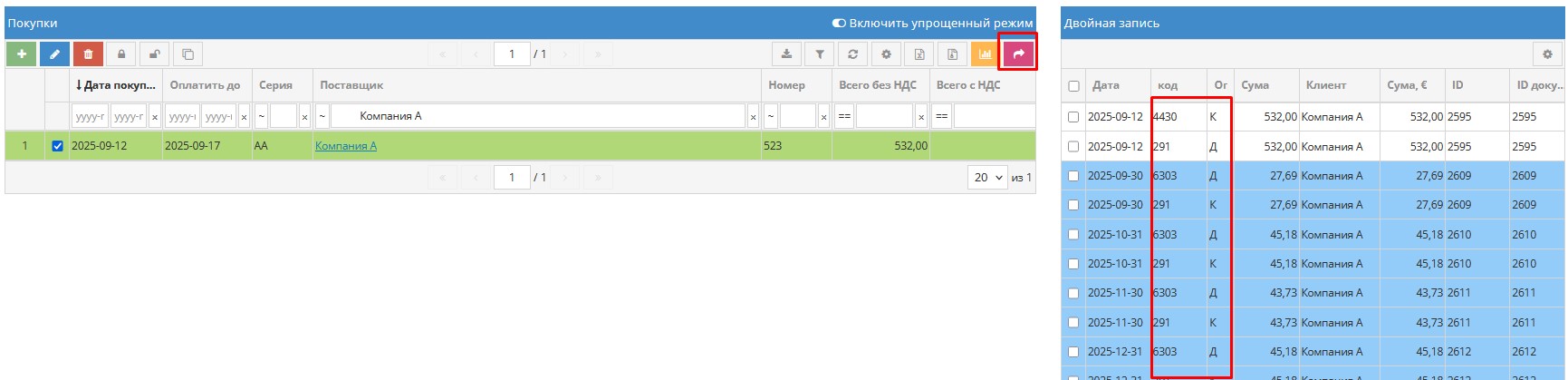 Просмотр проводок по распределённым расходам