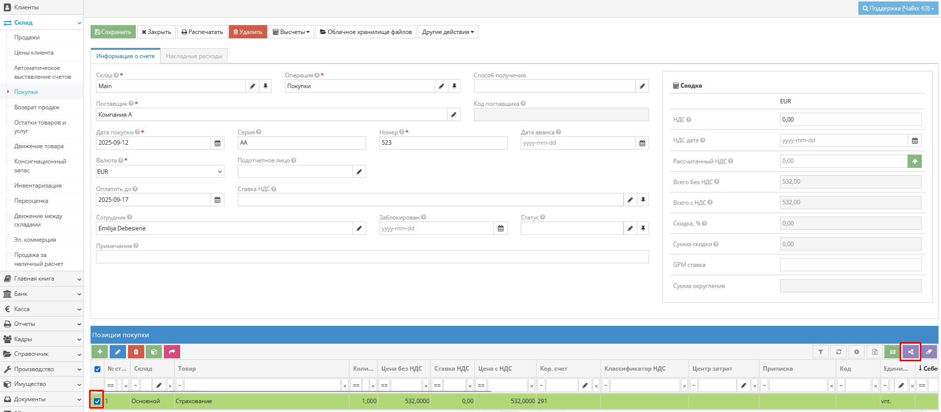 Окно распределения будущих расходов по страхованию