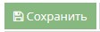 Сохранение внесенных данных в главной книге