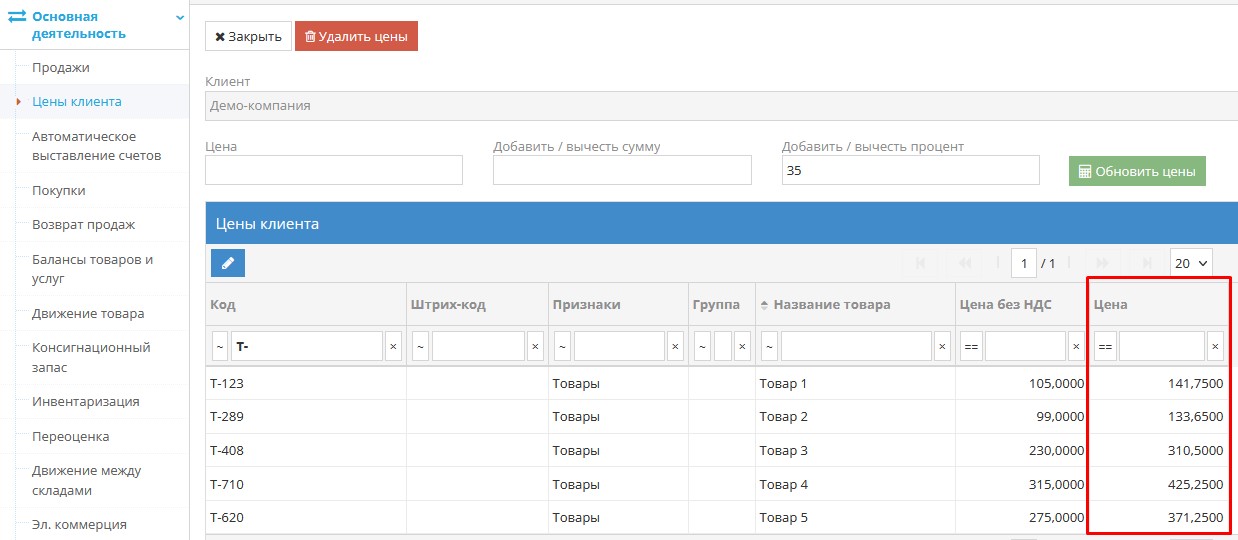 Отображение новой цены товара после изменения