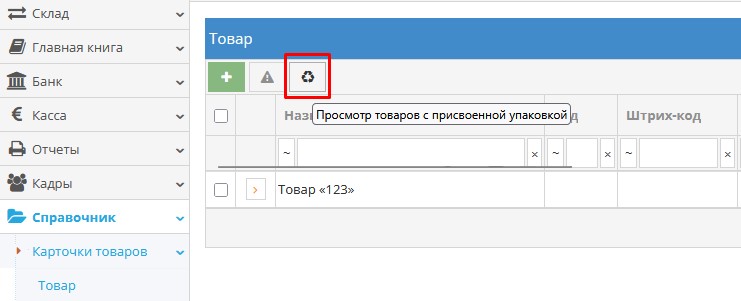 Список товаров с назначенной упаковкой