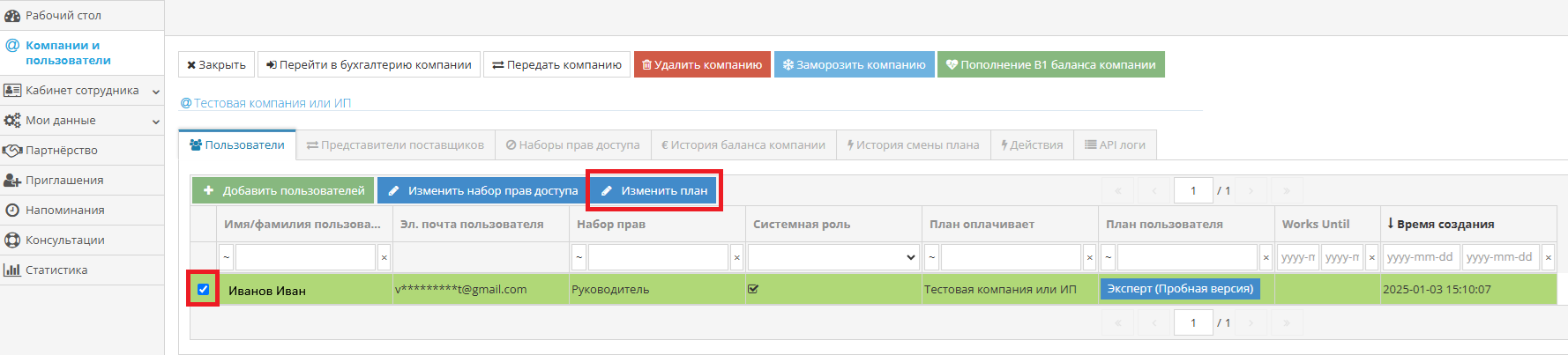 Отметить пользователя и изменить план