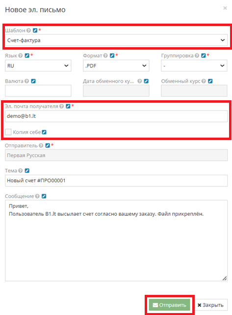 Заполнение параметров отправки счета по электронной почте