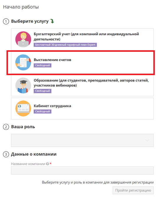 Выбор раздела выставления счетов Site.pro