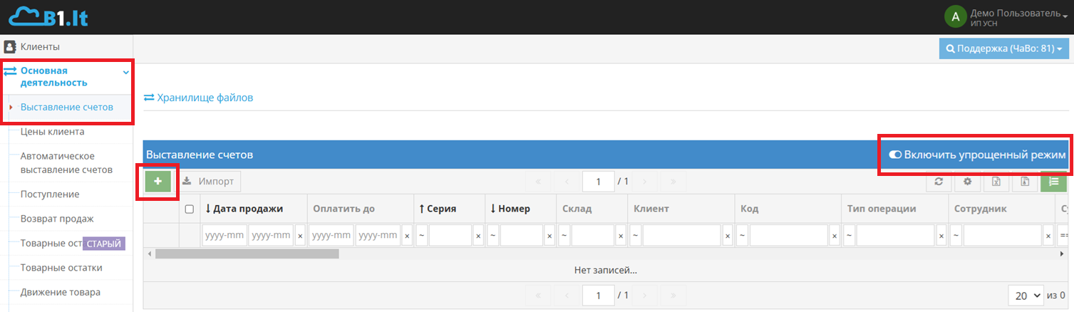 Интерфейс создания нового счета в упрощенном режиме