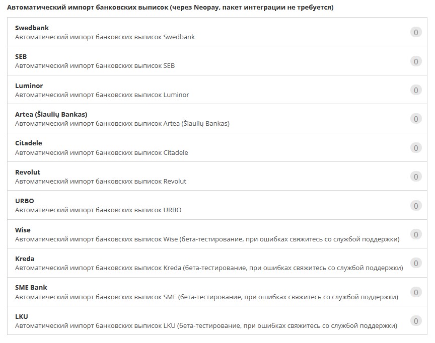 Интерфейс выбора банковской интеграции Neopay
