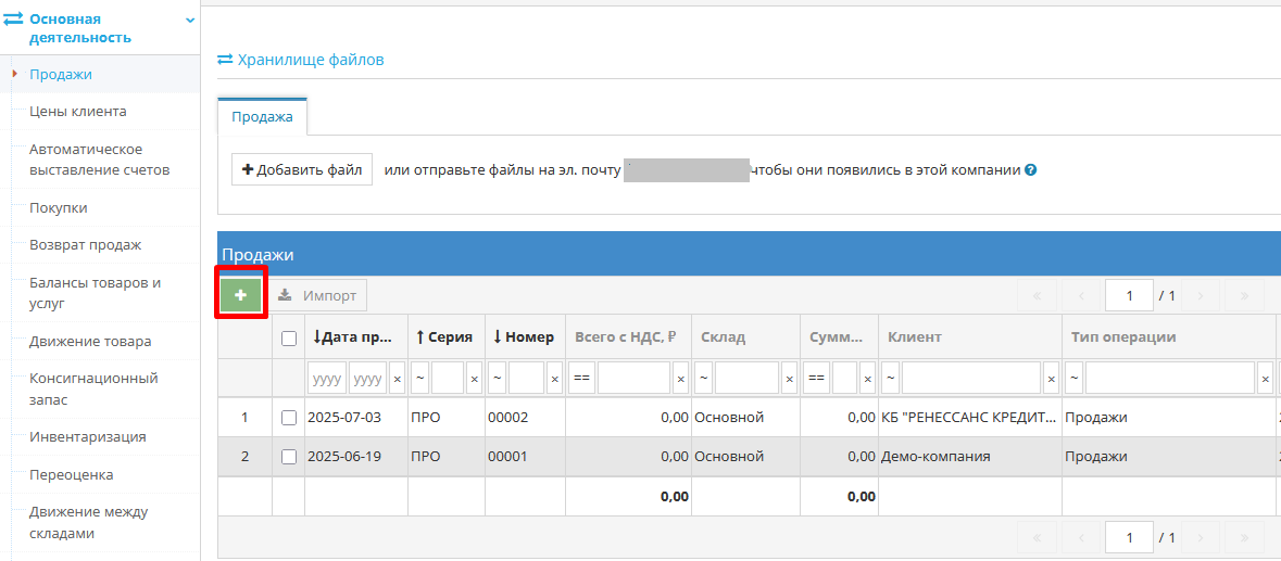 Форма создания продажи