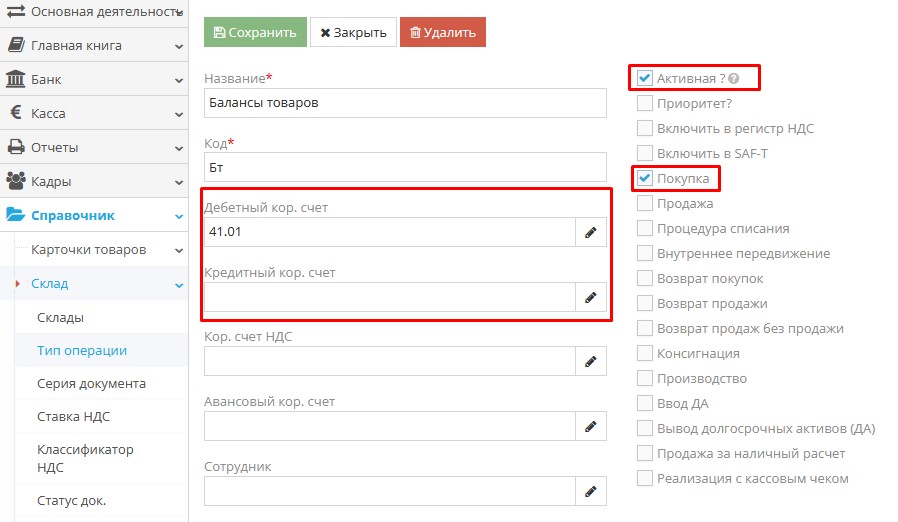 Создание типа операции для ввода остатков