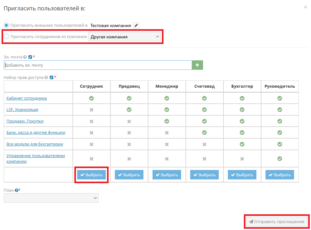 Создание приглашения для сотрудника в компании Site.pro
