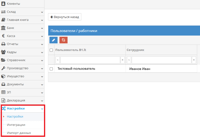 Связывание учетной записи сотрудника с трудовым договором