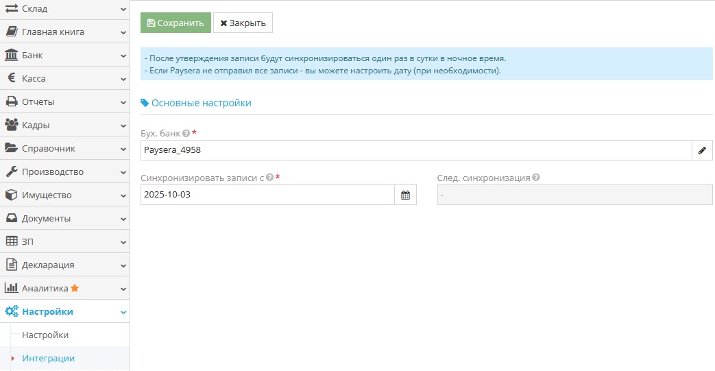 Интерфейс интеграции Paysera в разделе настроек