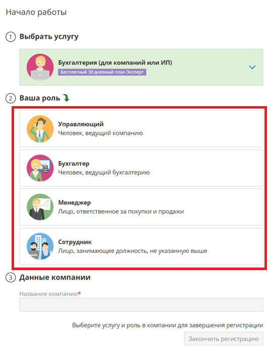 Выбор роли в компании для доступа к бухгалтерии