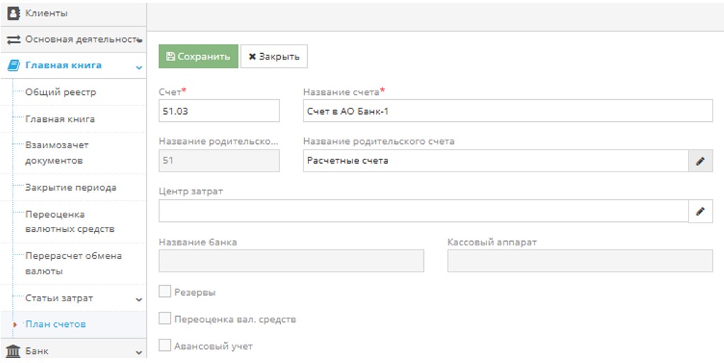 Форма заполнения плана счетов в бухгалтерии