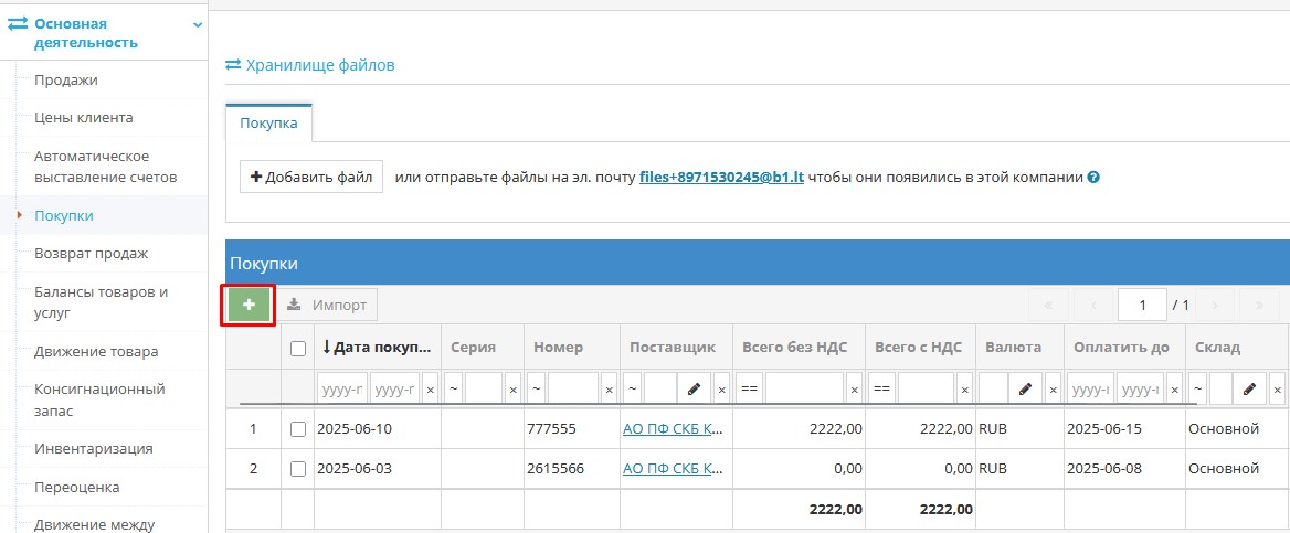 Главное окно для ввода новой покупки