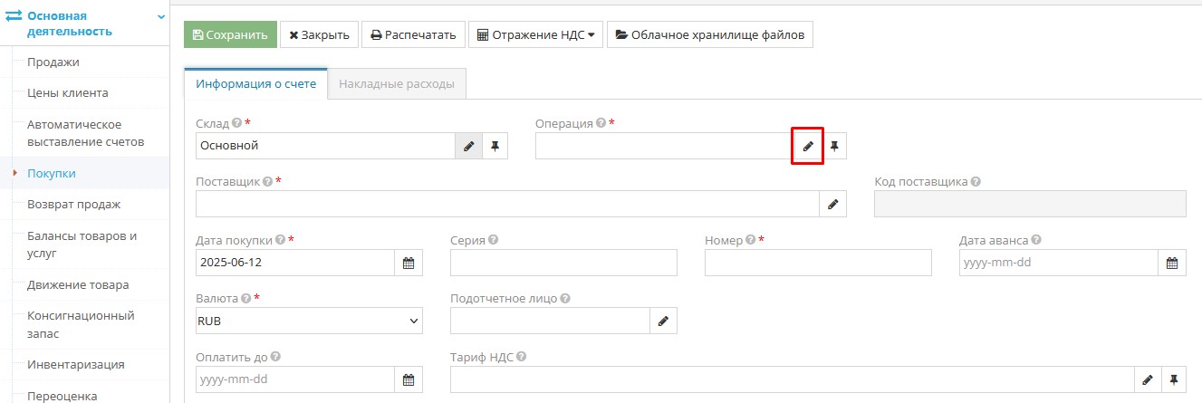 Выбор вида операции при покупке