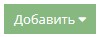 Добавление новой записи в главную книгу